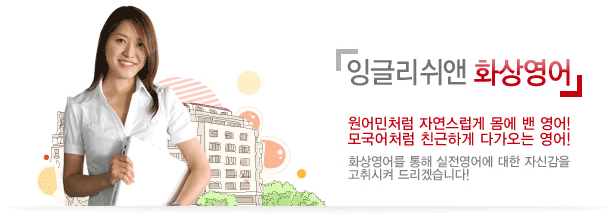 잉글리쉬앤 화상영어