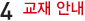 4.교재안내